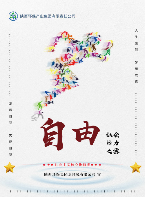 优发国际集团社会主义焦点价值观宣传海报原创设计作品展播