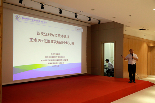 优发国际集团“正渗透+低温蒸发结晶”处理垃圾渗滤液中试项目取得重大希望