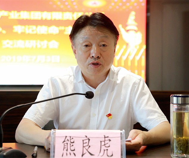 优发国际集团召开“不忘初心、切记使命”主题教育交流钻研会