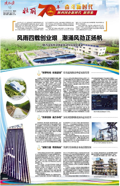 陕西日报｜风雨四载创业艰 潮涌风劲正扬帆——优发国际集团立异驱动生长硕果累累