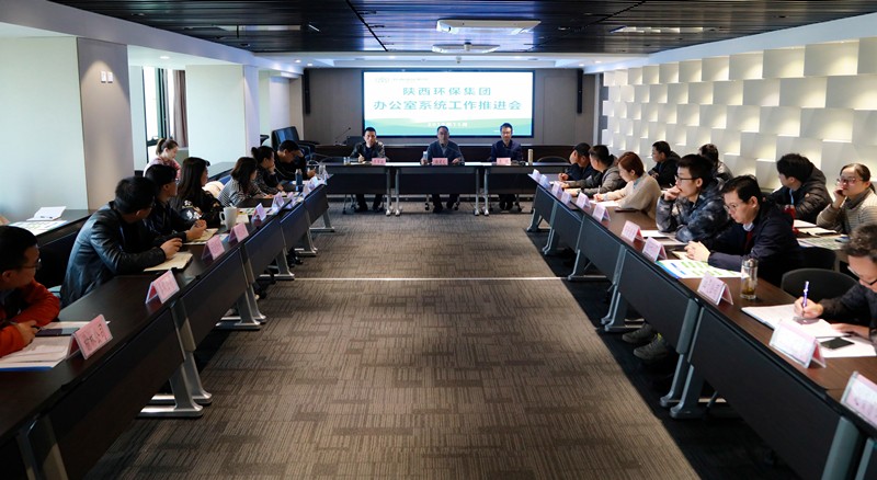 优发国际集团召开办公室系统事情推进会