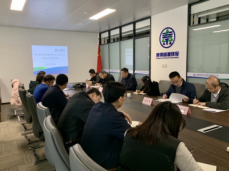 优发国际集团向导为国源公司 三秦环保股份公司宣讲党的十九届四中全会精神