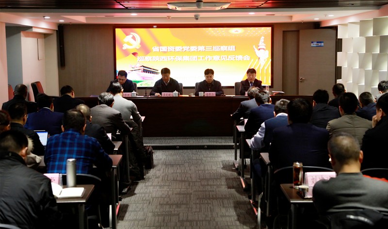 省国资委党委第三巡察组巡察优发国际集团党委事情谊见反馈会召开