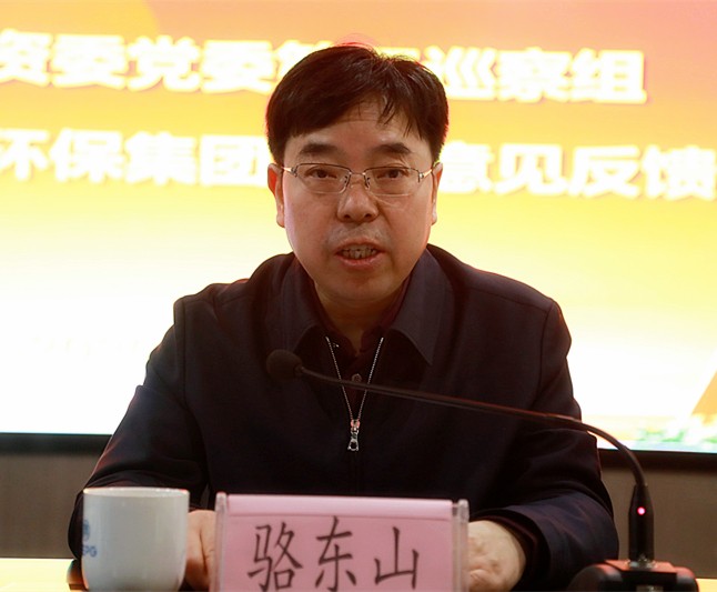 省国资委党委第三巡察组巡察优发国际集团党委事情谊见反馈会召开