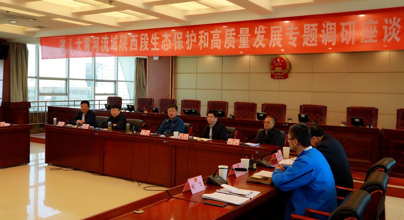 熊良虎出席省人大黄河流域陕西段生态保；；ず透咧柿可ぷㄌ獾餮凶富