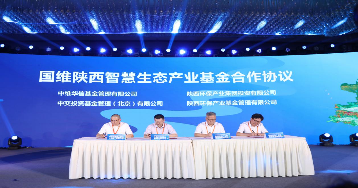 集团公司向导出席陕西省黄河流域生态；；ず透咧柿可咴菏柯厶(基金签约仪式).jpg