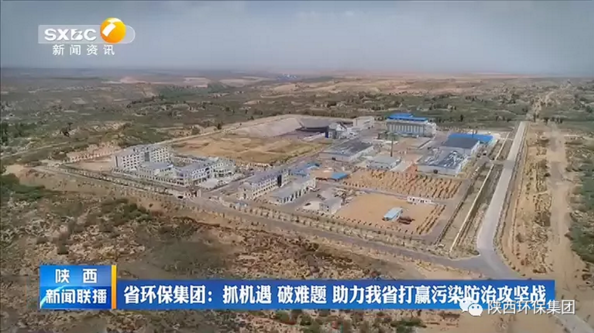 陕西新闻联播：优发国际集团 抓机缘 破难题 助力我省打贏污染防治攻坚战