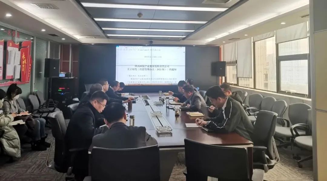 水情形公司组织开展《优发国际工业集团有限责任公司投资治理步伐（2021版）》宣贯学习会