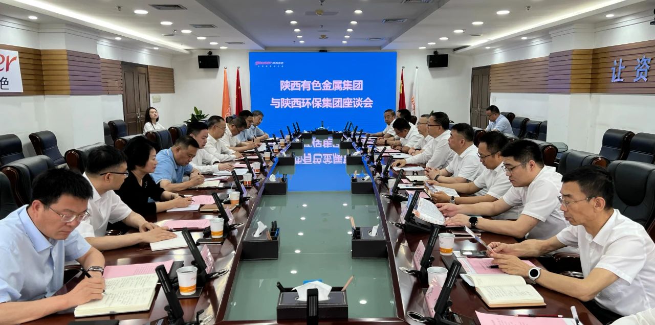 优发国际集团与陕西有色金属集团座谈交流
