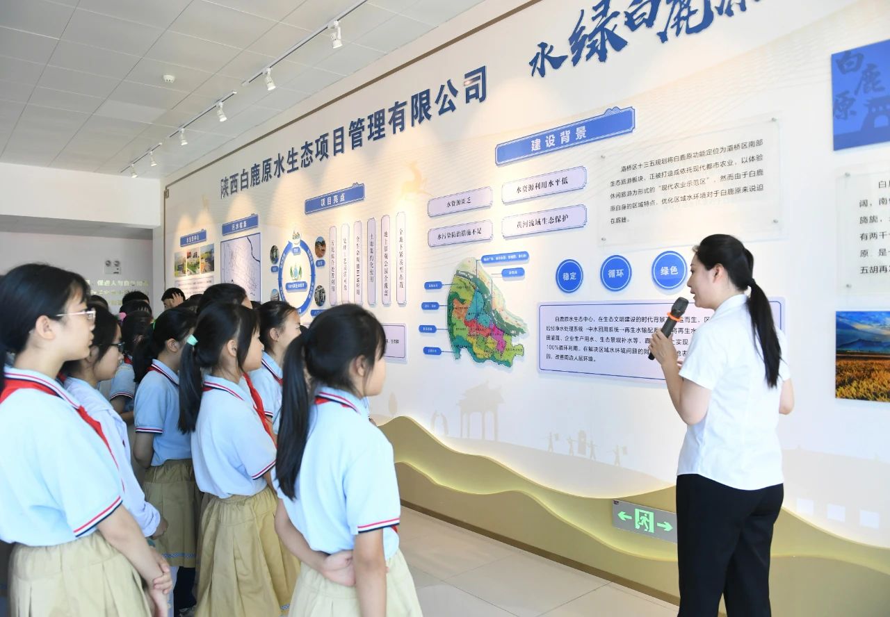 西安宣布｜小学生走进优发国际集团白鹿原水生态中心开启污水“再生”探秘之旅