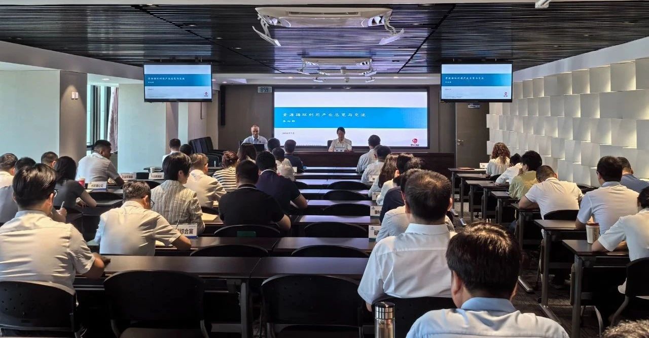 优发国际集团举行资源循环使用工业专题培训会