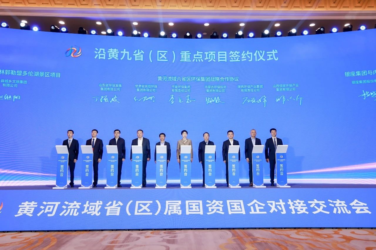 优发国际集团与黄河流域省级环保集团签署战略相助协议