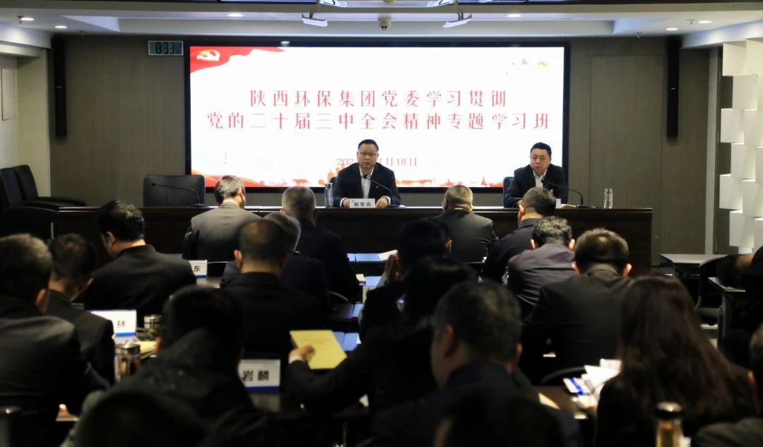 优发国际集团党委学习贯彻党的二十届三中全会精神专题学习班开班