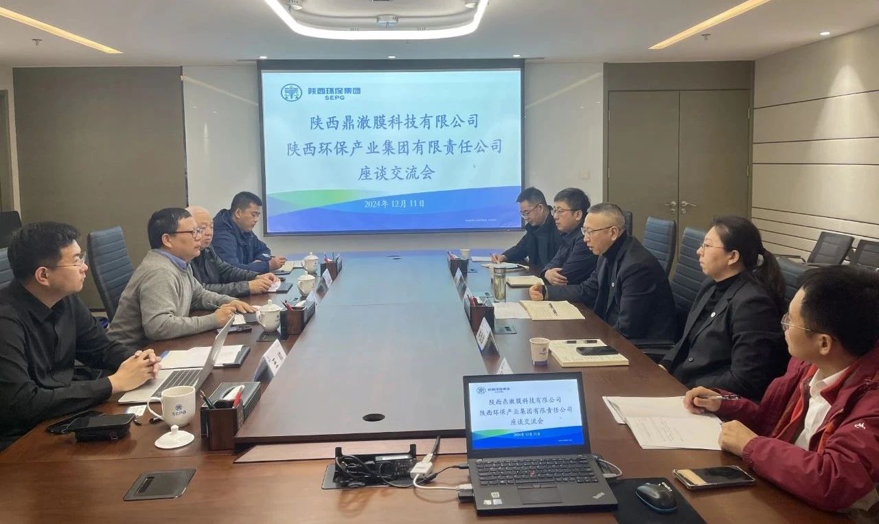 陕西鼎澈膜科技公司到优发国际集团座谈交流