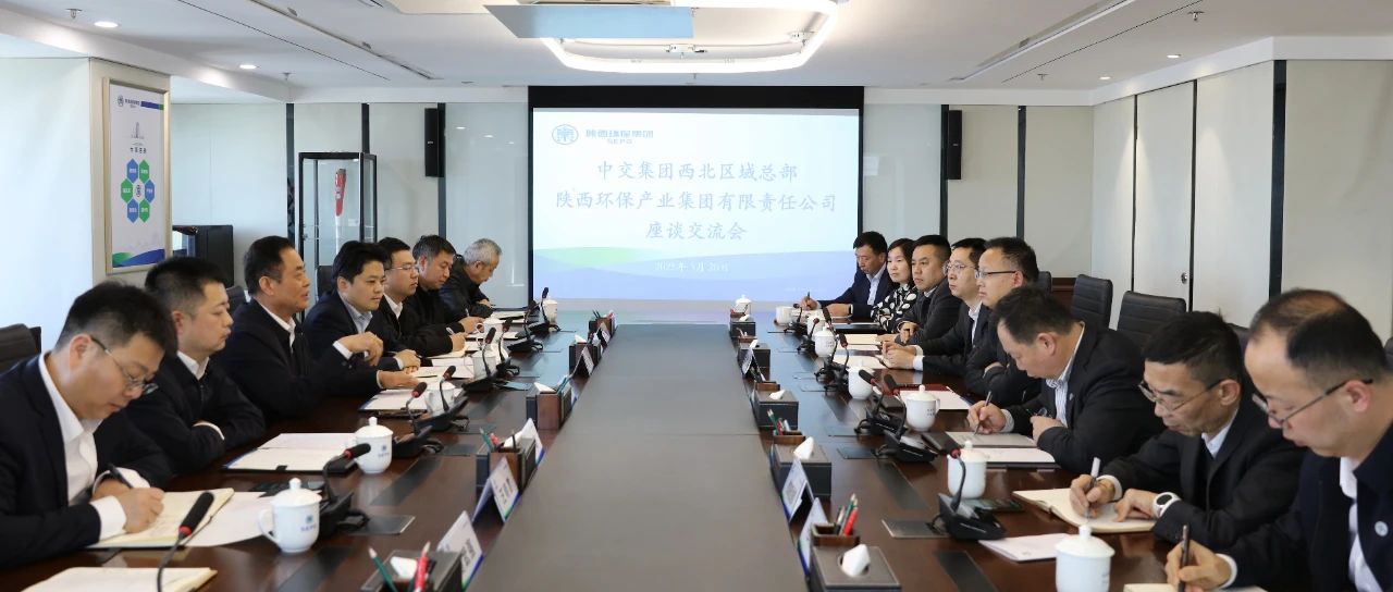 优发国际集团与中交集团西北区域总部座谈交流