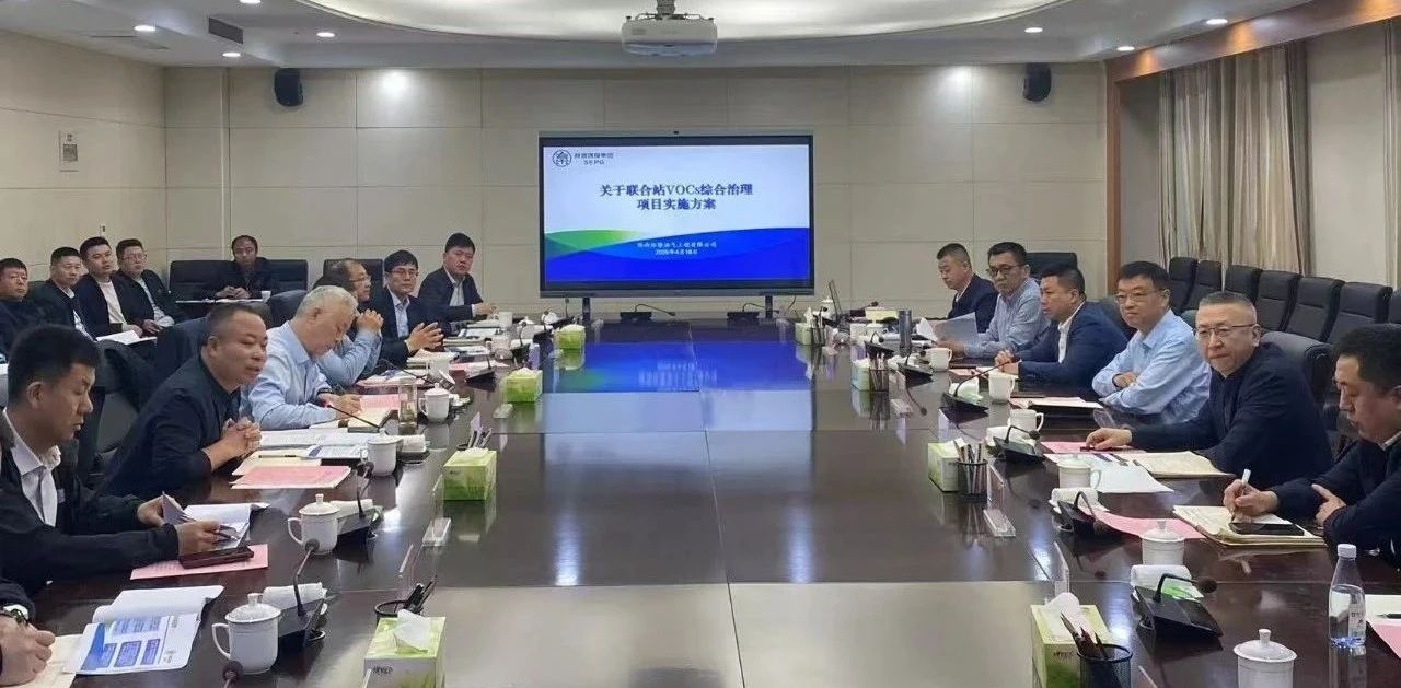 优发国际集团与延伸石油集团围绕开展VOCs综合治理座谈交流