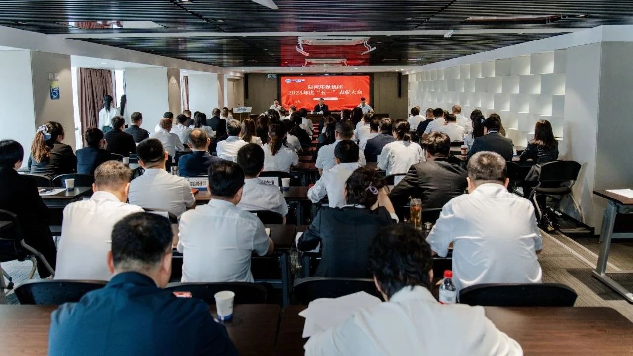 弘扬劳模精神 凝聚奋进实力｜优发国际集团召开2025年度“五一”表扬大会